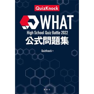 十字路 QuizKnock10周年スペシャルブック/QuizKnock : bookfan