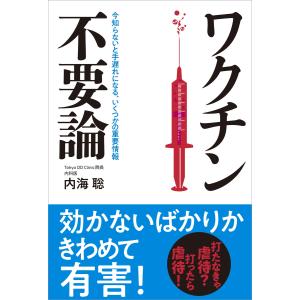 内海聡　本　まとめ売り 2025年10月】内海聡 本のおすすめ人気ランキング - Yahoo