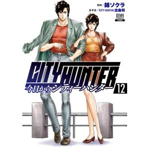 新品 / シティーハンター CITY HUNTER オリジナル収納BOX : 漫画全巻