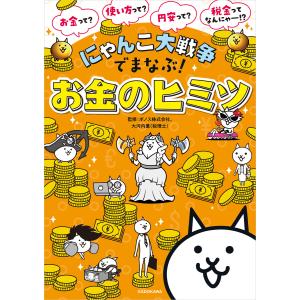 新品 / まんがで!にゃんこ大戦争 (1-18巻 最新刊) 全巻セット : 漫画