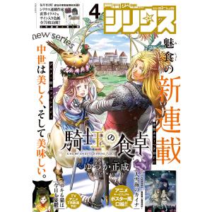 月刊少年シリウス 2023年4月号 [2023年2月25日発売] 電子書籍版｜ebookjapan