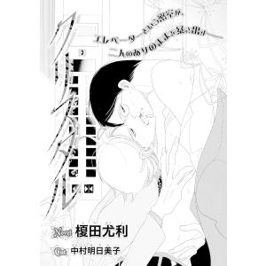 クリスタル 電子書籍版 / 榎田尤利｜ebookjapan