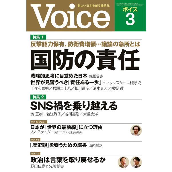 Voice 2023年3月号 電子書籍版 / Voice編集部(編)