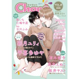 Char@ VOL.63 電子書籍版｜ebookjapan