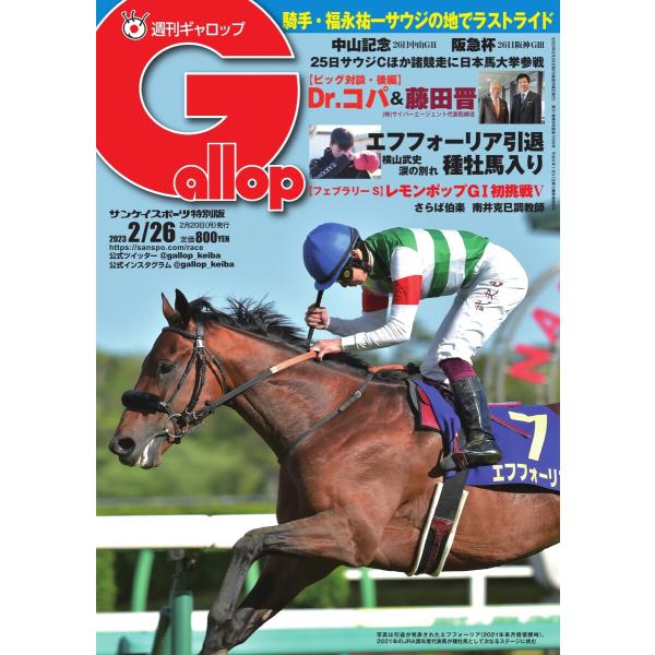 週刊Gallop 2023年2月26日号 電子書籍版 / 週刊Gallop編集部