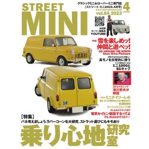 STREET MINI(ストリートミニ) VOL.64 電子書籍版 / STREET MINI(ストリートミニ)編集部｜ebookjapan