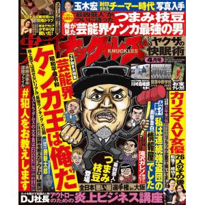 実話ナックルズ 2023年4月号[ライト版] 電子書籍版 / ナックルズ編集部