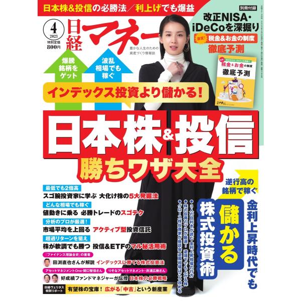 日経マネー 2023年4月号 電子書籍版 / 日経マネー編集部