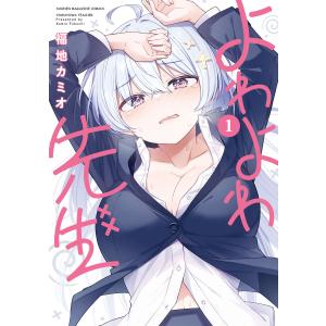 よわよわ先生1〜17巻セット 講談社（kodansha） よわよわ先生 1巻〜17巻 全巻セット 全巻新品