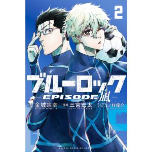 ブルーロック-EPISODE 凪- 1/金城宗幸/三宮宏太 : bookfanプレミアム