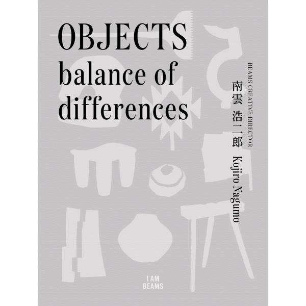 OBJECTS balance of differences 電子書籍版 / 南雲浩二郎
