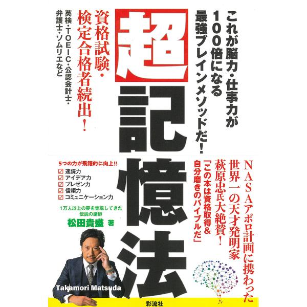 超記憶法 電子書籍版 / 松田貴盛