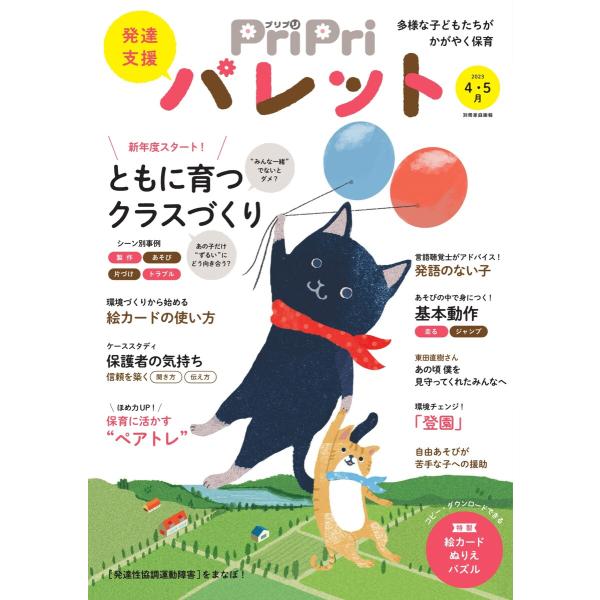 PriPriパレット 2023年4・5月号 電子書籍版 / PriPriパレット編集部