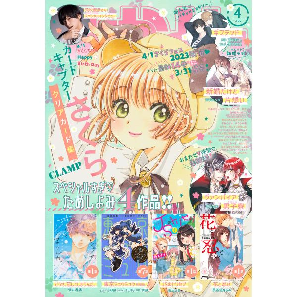 なかよし 2023年4月号 [2023年3月3日発売] 電子書籍版