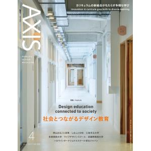 AXIS 2023年4月号 電子書籍版 / AXIS編集部｜ebookjapan