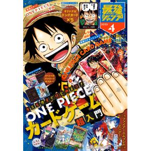 ワンピースマガジン 20 ONE PIECE magazine 特集 週刊少年ジャンプと