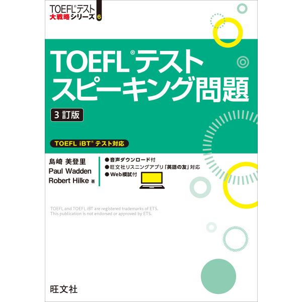 TOEFLテストスピーキング問題3訂版(音声DL付) 電子書籍版 / 著:島崎美登里 著:Paul ...