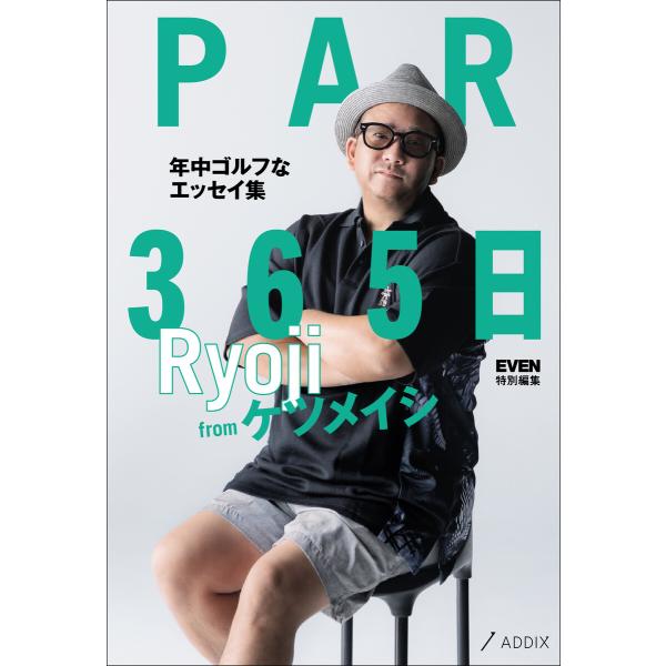 PAR365日 Ryoji from ケツメイシ 電子書籍版 / 著:大塚亮二