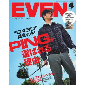 EVEN 2023年4月号 Vol.174 電子書籍版 / EVEN編集部｜ebookjapan