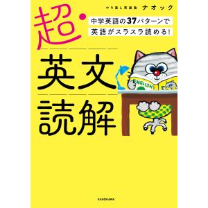 基本にカエル英語の本 英文法［文のしくみ / 岩崎 清華 著 : 京都 大垣