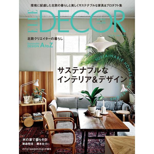 ELLE DECOR 2023年4月号 No.179 電子書籍版 / ELLE DECOR編集部