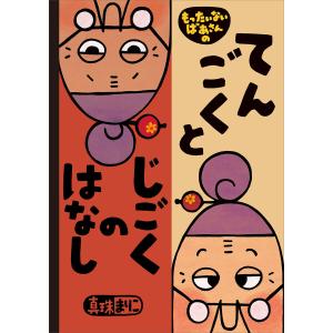 へんしんマラソン/あきやまただし : bookfanプレミアム - 通販 - Yahoo