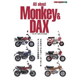 Motor Magazine Mook All about Monkey & DAX モンキー & ダックス大全 電子書籍版｜ebookjapan