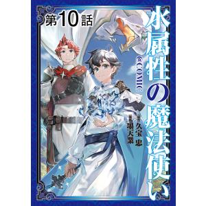 水属性の魔法使い　全巻　セット　ラノベ 新品 / ライトノベル 水属性の魔法使い (全16冊) 全巻セット : 漫画