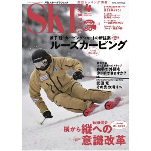 スキーグラフィックNo.524 電子書籍版 / スキーグラフィック編集部｜ebookjapan
