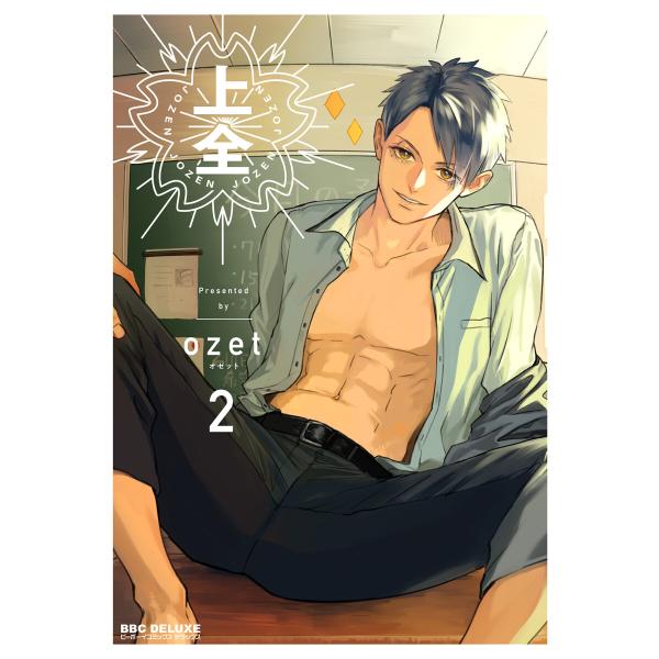 上全 2 電子書籍版 / ozet