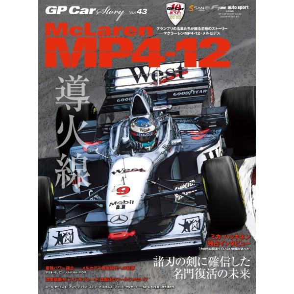 GP Car Story Vol.43 電子書籍版 / GP Car Story編集部