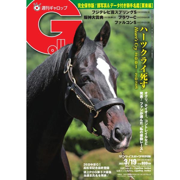 週刊Gallop 2023年3月19日号 電子書籍版 / 週刊Gallop編集部