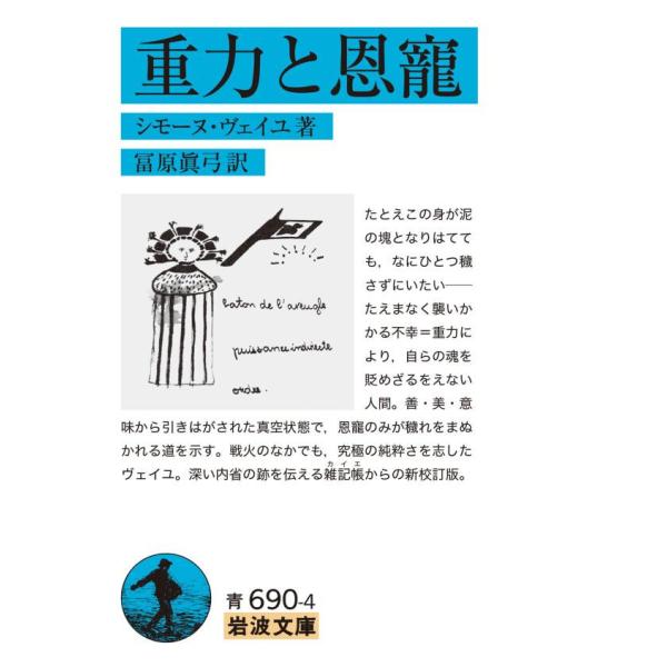 重力と恩寵 電子書籍版 / シモーヌ・ヴェイユ(著)/冨原眞弓(訳)