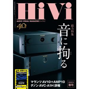 HiVi(ハイヴィ) 2023年春号 電子書籍版 / HiVi(ハイヴィ)編集部