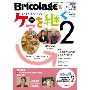 Bricolage(ブリコラージュ) 2023.春号 電子書籍版 / Bricolage(ブリコラージュ)編集部｜ebookjapan