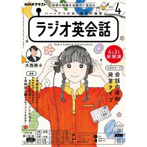 NHKラジオ ラジオ英会話 2023年4月号 電子書籍版 / NHKラジオ