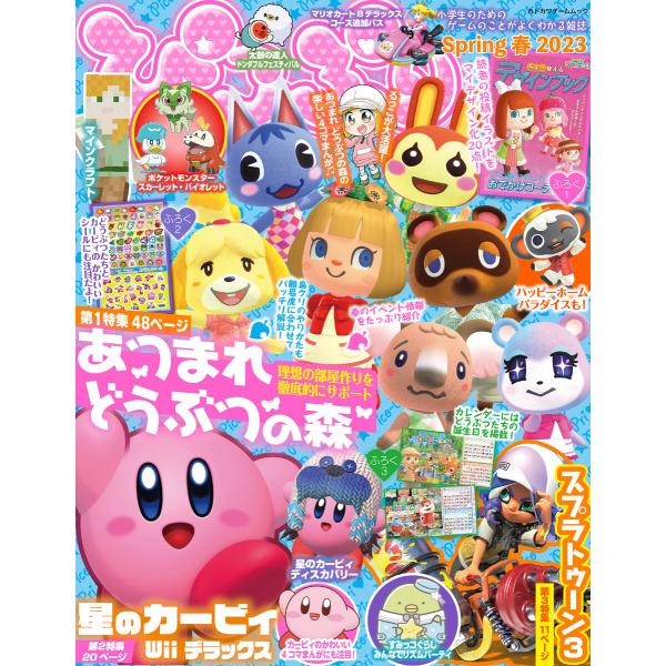 ぴこぷり Spring 春 2023 電子書籍版 / 編集:ぴこぷり編集部
