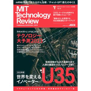 MITテクノロジーレビュー[日本版] Vol.10 世界を変えるU35イノベーター2022年版 電子書籍版｜ebookjapan
