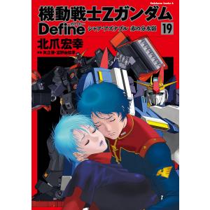 中古 予約商品 機動戦士Ζガンダム Define 1〜21巻 までの全巻