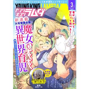 ヤングキングラムダ11号 電子書籍版｜ebookjapan