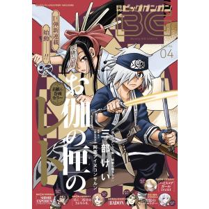 月刊ビッグガンガン 2022 Vol.09 電子書籍版 : ebookjapan ヤフー店