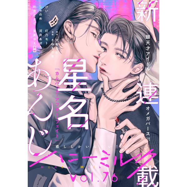 ハニーミルク vol.76 電子書籍版