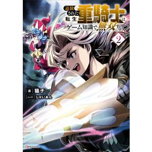講談社（kodansha） 9月下旬より発送予定 / 新品 / 追放された転生重