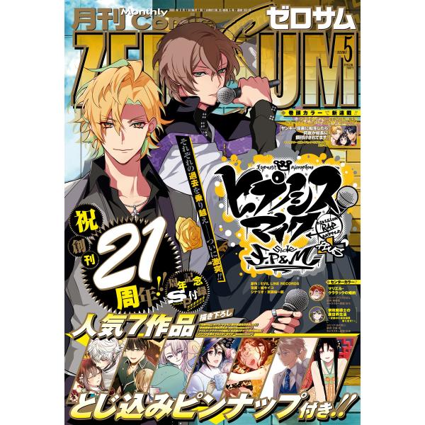 Comic ZERO-SUM (コミック ゼロサム) 2023年5月号[雑誌] 電子書籍版