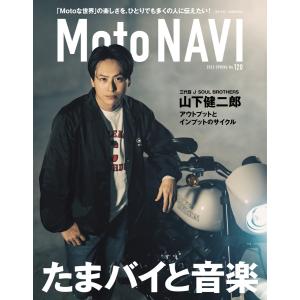 MOTO NAVI(モトナビ) 2023 SPRING No.120 電子書籍版 / MOTO NAVI(モトナビ)編集部｜ebookjapan
