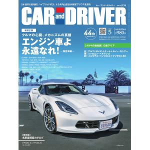 CAR and DRIVER 2023年5月号 電子書籍版 / CAR and DRIVER編集部｜ebookjapan