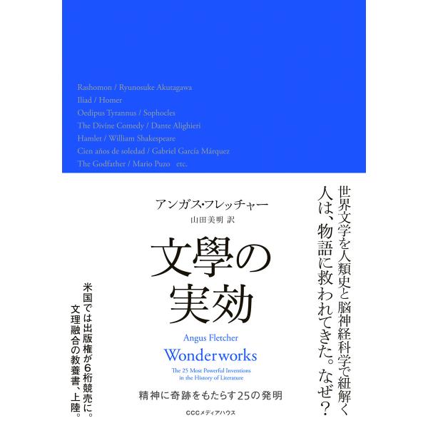 文學の実効 精神に奇跡をもたらす25の発明 電子書籍版 / アンガスフレッチャー(著者)/山田美明(...