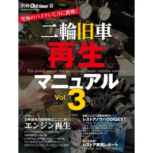 二輪旧車再生マニュアル Vol.5 : bookfanプレミアム - 通販 - Yahoo