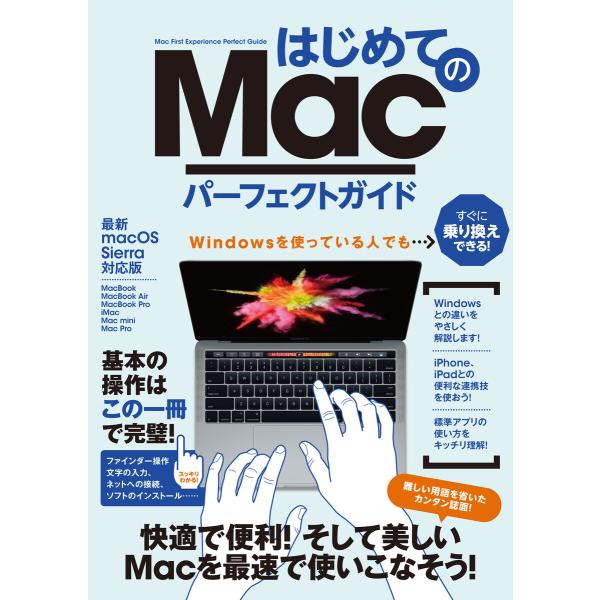 はじめてのMac パーフェクトガイド 電子書籍版 / standards