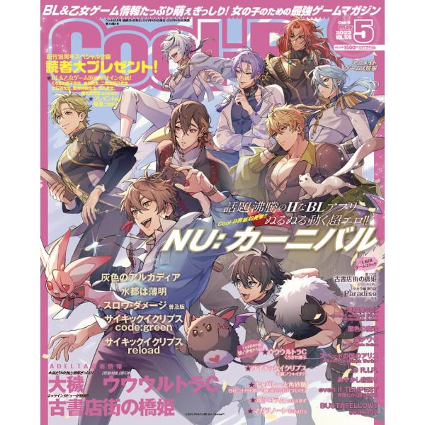 Cool-B VOL.109 2023年5月号 電子書籍版 / ヘッドルーム